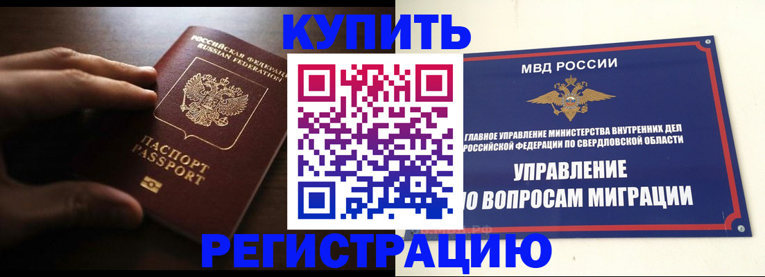 прописка от собственника в Электрогорске